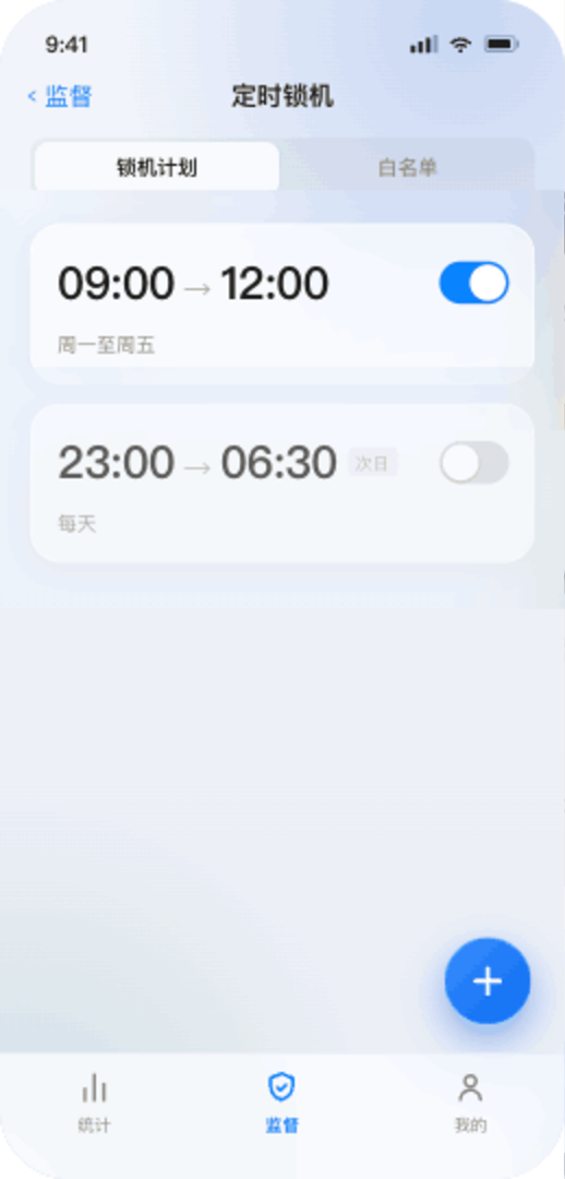 定时锁机截图